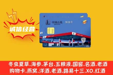 阿拉善盟回收加油卡