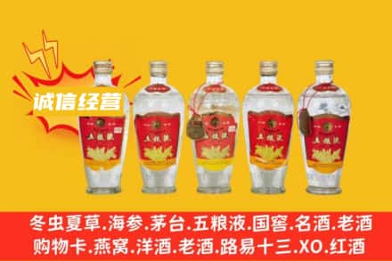 阿拉善盟求购回收老五粮液