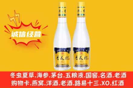 阿拉善盟求购回收杏花村