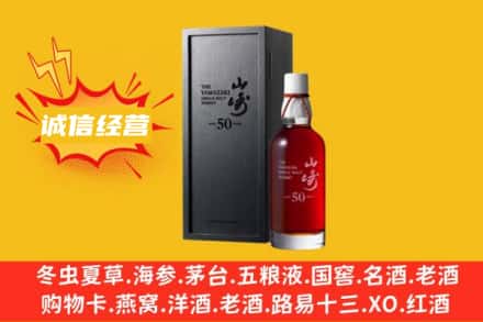 阿拉善盟求购回收山崎洋酒