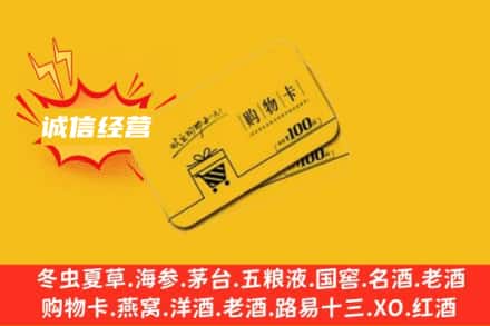 阿拉善盟回收购物卡