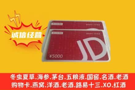 阿拉善盟回收京东卡